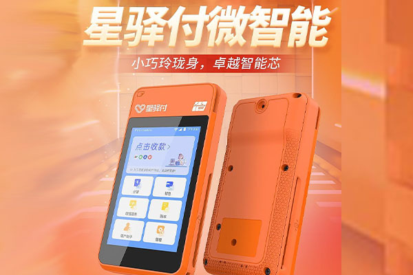 乌马河国通微电签POS机